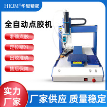 点胶机全自动三轴精密自动化点胶设备热熔胶uv打胶固化一体点胶机