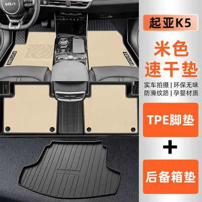 Ayaqaltılar (Kovriklər), Suitable for Kia K5 Foot - 20-21-models-kia-k5-original-quality-beige-double-layer-floor-mats-trunk-mat-hot-model