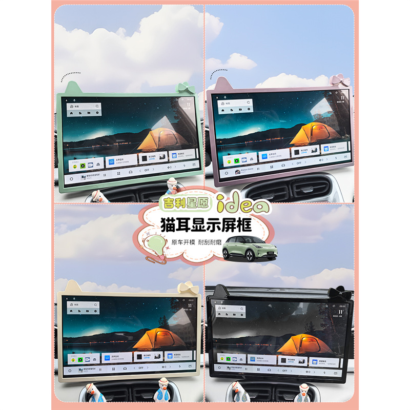 Special Geely Star Wish Car Interior Decoration Sticker Navigation Screen Frame Rearview Mirror Central Control Display Screen Protective Cover Accessories