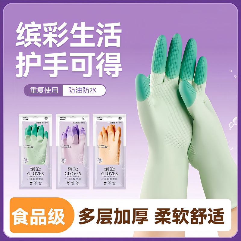 乳胶家务洗碗手套加厚耐用防水女洗衣服厨房洗菜清洁橡胶乳胶手套|undefined