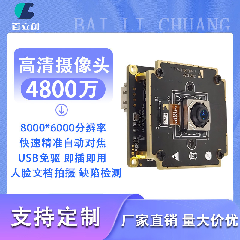 48 Million USB Drive-Free High-Definition Camera Module Fast Autofocus Fixed Focus Industrial Camera Computer Live Broadcast