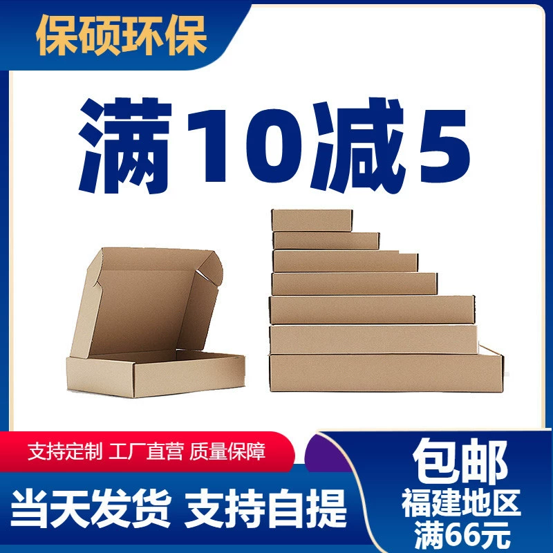 Экспресс-картонная коробка для самолетов Fujian Taobao упаковочная логистическая коробка 3 слоя специальной твердой картонной коробки T7 фабрика прямая печать