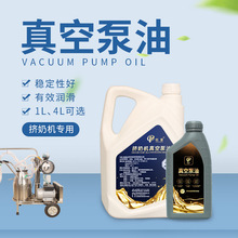 移动挤奶机真空泵油真空泵专用油配件润滑油兽用