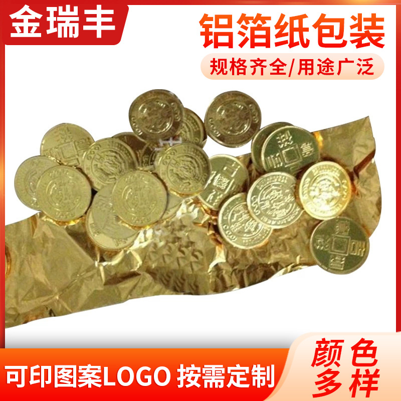 厂家供应巧克力金币包装纸  巧克力铝箔包装纸  食品用铝箔纸批发