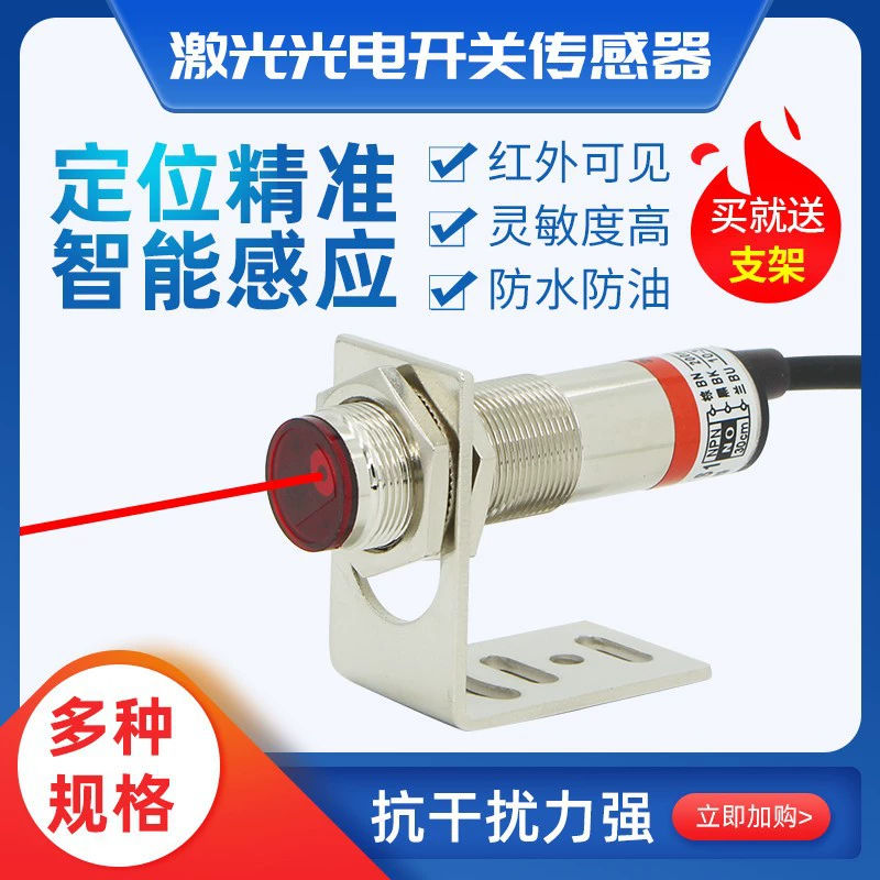 Лазерный фотоэлектрический переключатель с проникающим лучом, инфракрасный датчик, датчик приближения с диффузным отражением, трехпроводной, 24 В