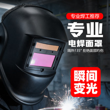 自动变光电焊防护罩电焊面罩全脸焊工焊帽轻便氩弧焊面护罩头戴式