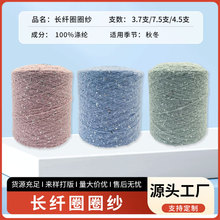 跨境长纤圈圈纱多色亮片线diy编织幻彩大小珠片针织纱线工厂批发