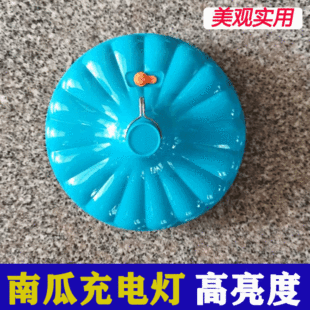 南瓜飛碟充電燈套件 擺攤照明夜市燈配件 后背箱露營多功能充電燈