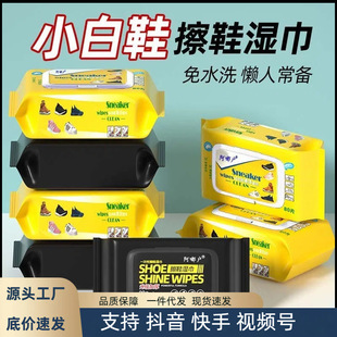 Shoe cleaning wipes white shoes artifact sneaker sneakers cleaning agent decontamination-free wet tissue for shoe cleaning