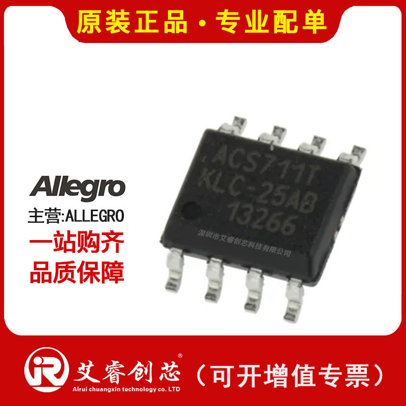 代理 主营ALLEGRO ACS711KLCTR-25AB-T 电流传感器芯片 原装现货