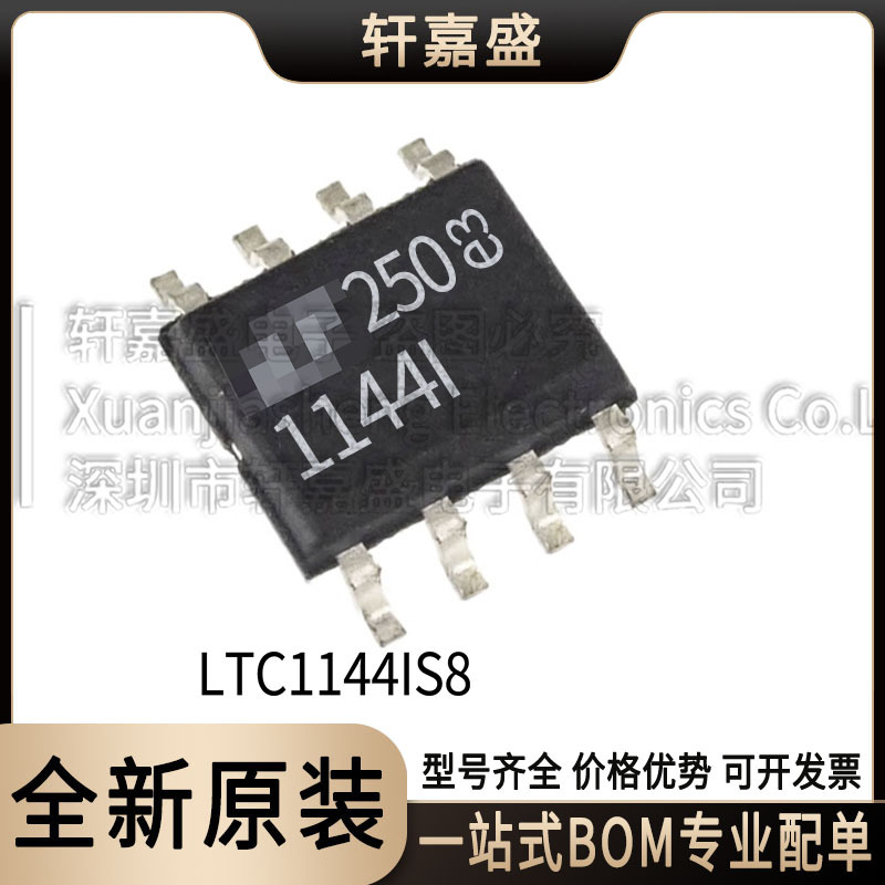 LTC1144IS8 SOP8 DC-DC电源芯片 11M2mA11 丝印1144I 全新现货