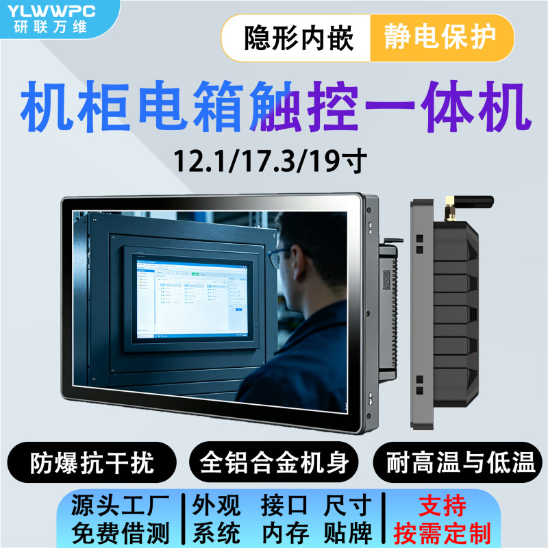 Industrial Control All-In-One Machine, Wide Temperature Range, High Brightness Industrial Display, Chassis, Cabinet, Data Monitoring, Touch All-In-One Machine, Embedded Industrial Control All-In-One Machine, Wide Temperature Range, High Brightness Industrial Display, Chassis, Cabinet, Data Monitoring, Touch All-In-One Machine, Embedded