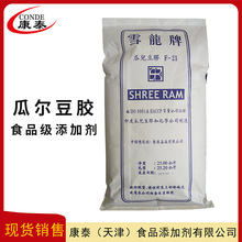 现货 瓜尔豆胶 食品级瓜尔胶  高粘度增稠剂 雪龙瓜尔胶 量大从优