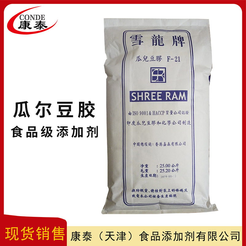 现货 瓜尔豆胶 食品级瓜尔胶  高粘度增稠剂 雪龙瓜尔胶 量大从优