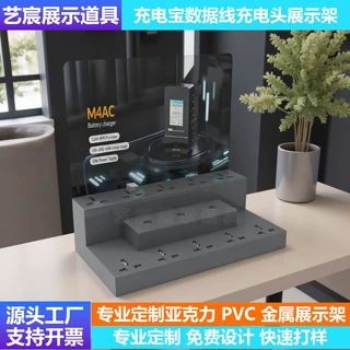 定制充电头展示架3C数码产品展示架磁吸充电宝手机车充用展示架