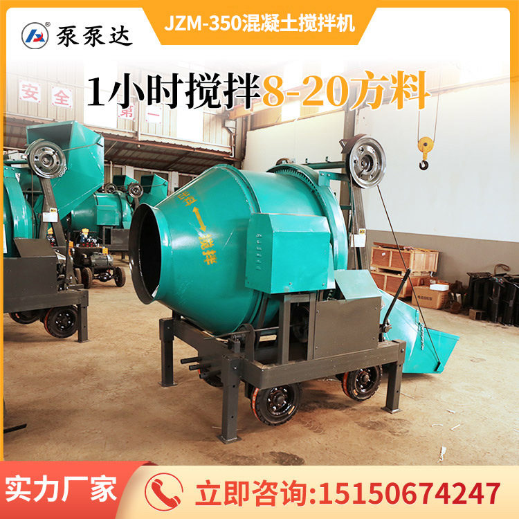 泵泵达 JZM-350混凝土搅拌机全防爆型混凝土搅拌机 煤安证厂家
