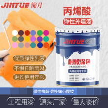 可定制弹性外墙涂料防水防晒室外漆外墙弹性乳胶漆抗裂墙面漆