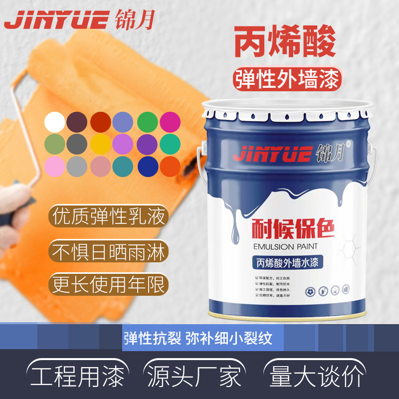 可定制弹性外墙涂料防水防晒室外漆外墙弹性乳胶漆抗裂墙面漆
