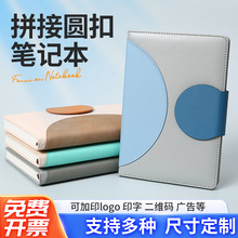 拼接圆扣商务笔记本定制 学生简约A5日记本现货 PU仿皮复古记事本