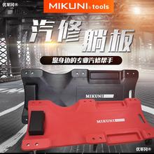 MIKUNI36寸40寸加宽加厚修车躺板滑板车汽修睡板汽车维修汽保工具