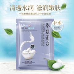 一枝春蠶絲蛋白面膜動力保濕補水美白面膜滋養控油護膚化妝品批發