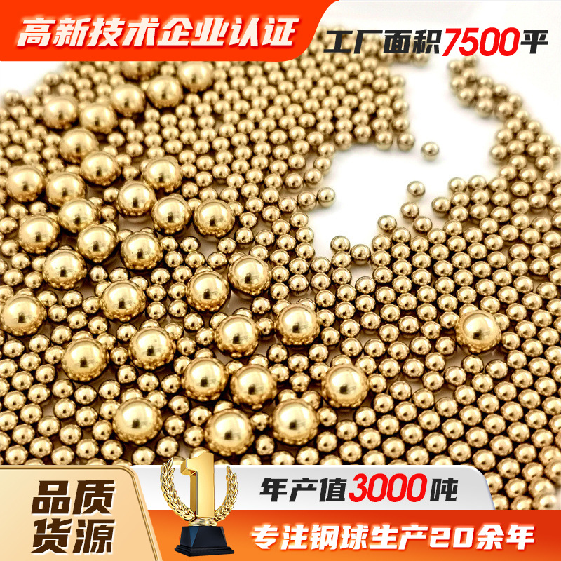 航宇钢球实心易导电铜球不锈钢球钢珠滚珠规格全精密铜珠黄铜球