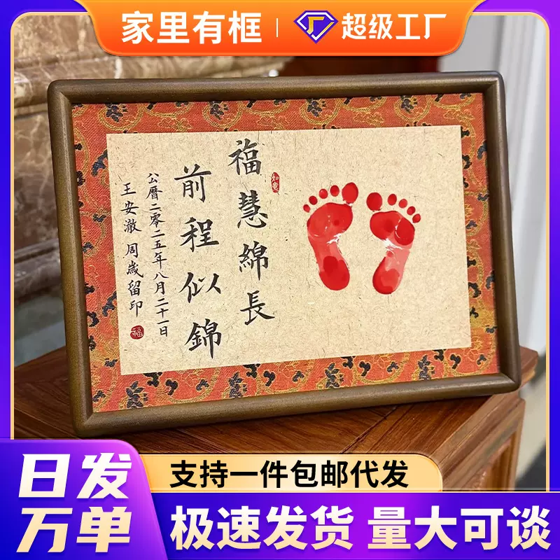 宝宝手足印画书法手写周岁百天满月留念留脚印框榫卯实木相框摆台