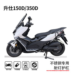 Suitable for Shengshi 150D/M Bumper, Bumper, Anti-Fall Bar, Boaoda Pedal Spotlight Bracket, Modified Accessories, Anti-Collision