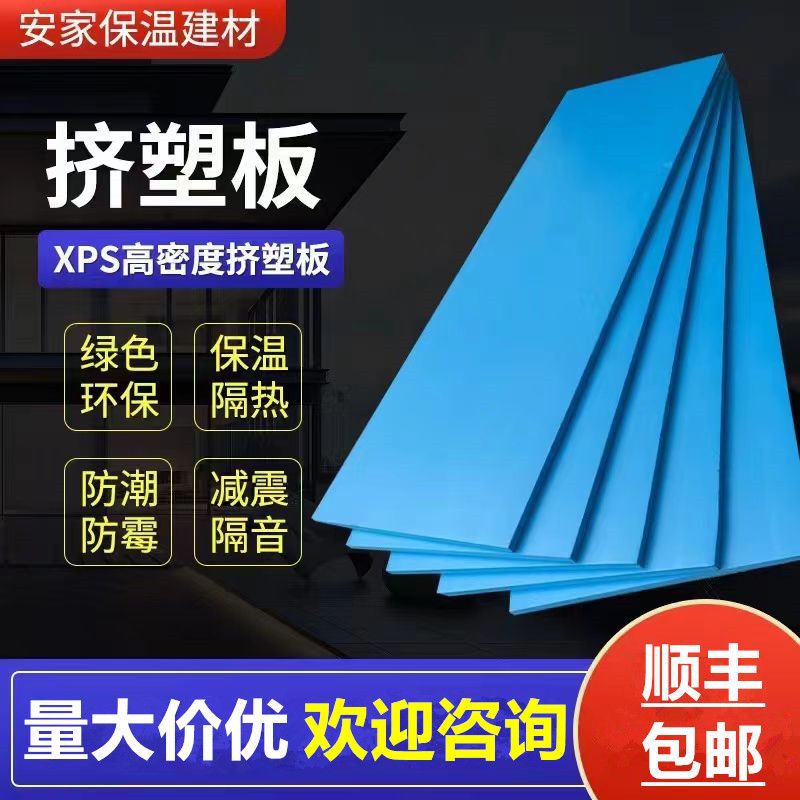xps挤塑板B1阻燃隔热保温板高密度泡沫板5cm楼面屋顶室内外墙地暖
