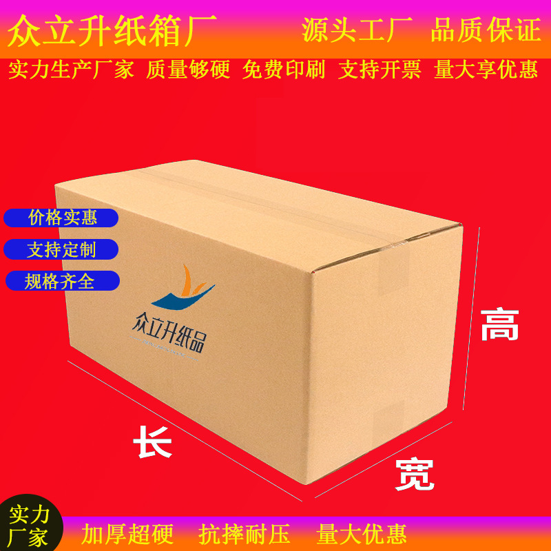 超硬物流包装箱快递打包纸箱特硬大号批发纸 箱现货批发亚马逊fba