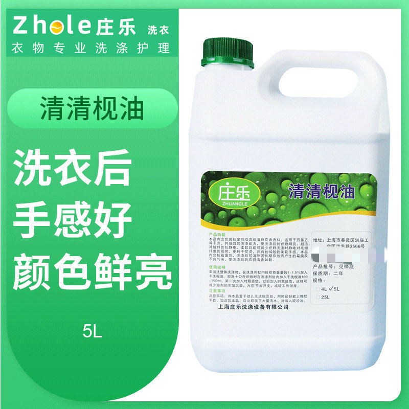 Fresh oil perchloroethylene solvent oil dry cleaning machine additive pretreatment dry cleaning agent fabric soft 5L