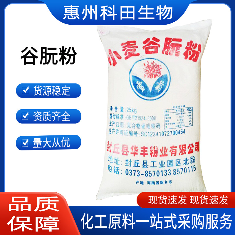 现货批发零售食品级增稠剂烤面筋粉小麦蛋白谷朊粉