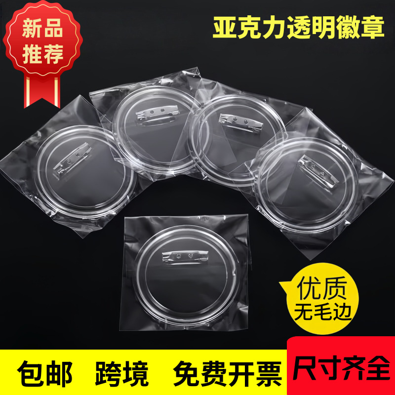 Free Shipping Transparent Acrylic Badge Round Photo Frame Plastic Button DIY Name Tag Pin Materials Cross-Border Free Shipping Transparent Acrylic Badge Round Photo Frame Plastic Button DIY Name Tag Pin Materials Cross-Border