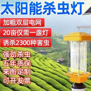 Solar Insect Killer Lamp Outdoor Orchard Tea Garden Insect Killer Agricultural Fish Pond Breeding Rice Field Frequency Vibration Moth Trap Mosquito Killer Lamp