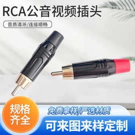 RCA公音视频插头 RCA莲花插头  AV音响莲花头 莲花音频插头