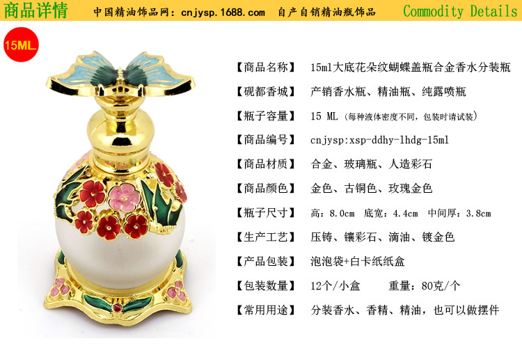 15ml绿色蝴蝶盖香水瓶.jpg