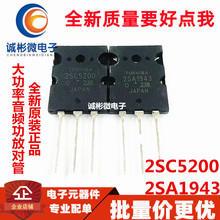 全新原装 2SA1943 2SC5200 A1943 C5200 大功率音频发烧功放对管