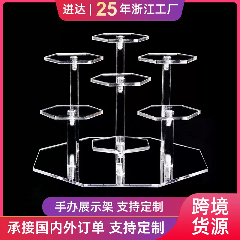 透明亚克力有机玻璃公仔手办盲盒展示架六边形阶梯珠宝收纳陈列