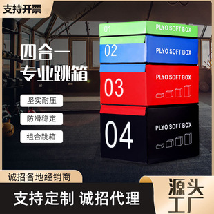 Four-In-One Jump Box Soft Training Adult Gym Children's Explosive Power and Bounce Four-In-One Combination Step Box