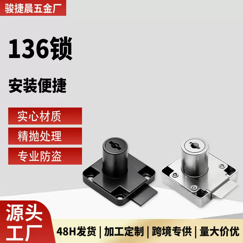 转舌锁136-22柜锁办公桌柜子锁家具衣柜门锁抽屉锁锌合金锁