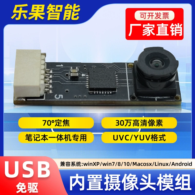 USB-камера-модуль на 300 000 пикселей с UVC-драйвером без драйверов, сканирование QR-кодов, интегрированное решение для ноутбука