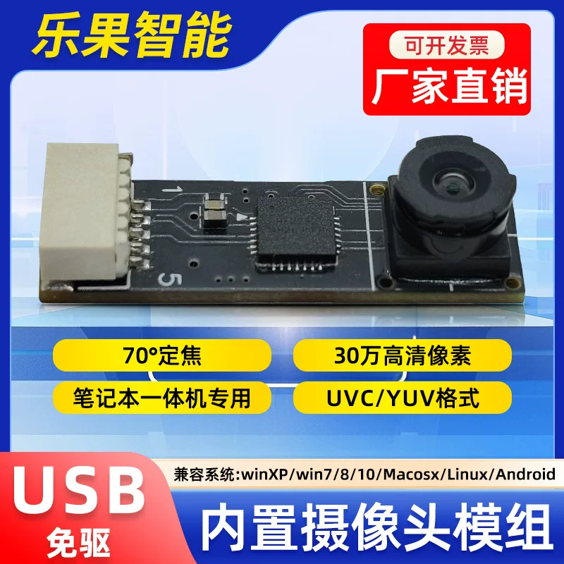 USB-камера-модуль на 300 000 пикселей с UVC-драйвером без драйверов, сканирование QR-кодов, интегрированное решение для ноутбука