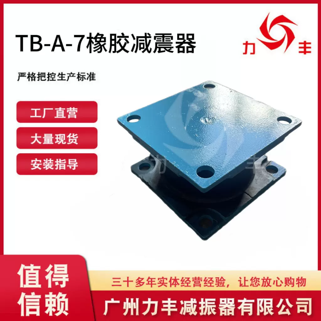 TB-A-7橡胶减振器管道中央空调风机空气能水泵工业设备减震器降噪