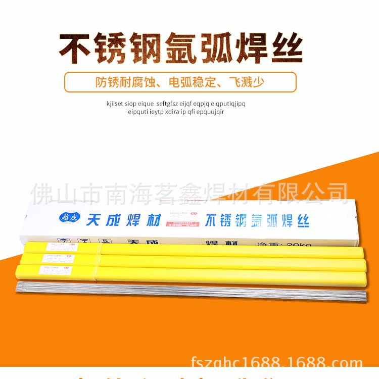 天成不锈钢氩弧焊丝TC.TIG-309/TIG-309L