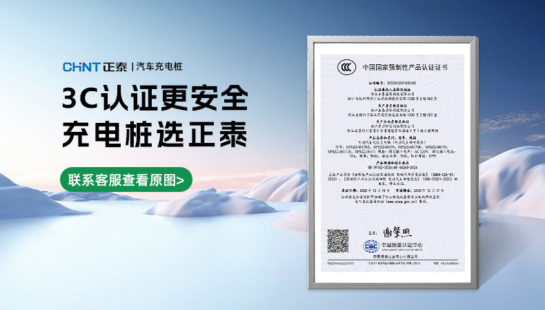 Chint 7KW Commercial AC Charging Station for Shared Use in Residential Communities and Hotels, with Scan Code Billing for New Energy Vehicle Charging