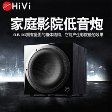 Hivi/惠威 SUB10G 超重低音 家庭影院10寸大功率有源低音炮音箱