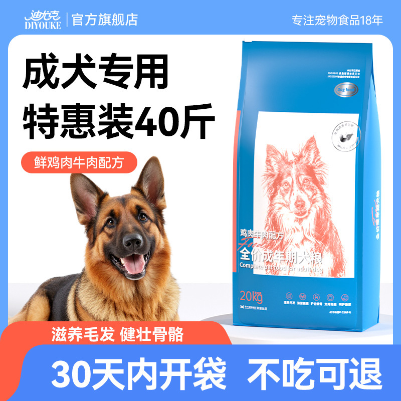 Diyuke Dog Food 20kg Pack Neutral Large Dog Dog Adult Dog Puppy Pet Teddy Rural Dog