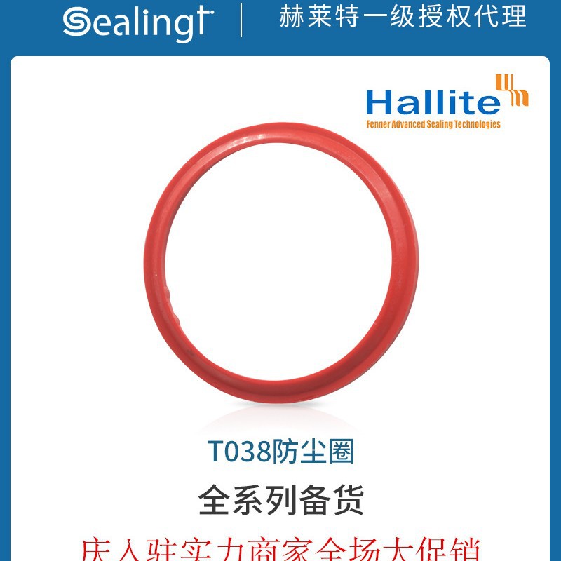 赫来特Hallite耐水解正规代理T38防尘圈 矿山机械专用O型圈