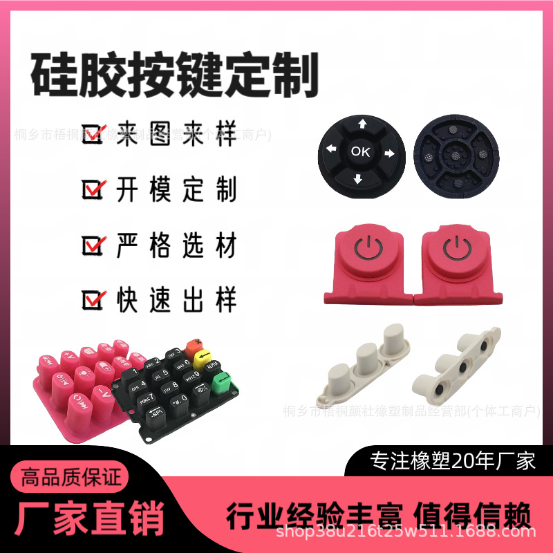 硅胶按键导电按钮防水按键遥控器键盘按钮硅胶开关键源头厂家
