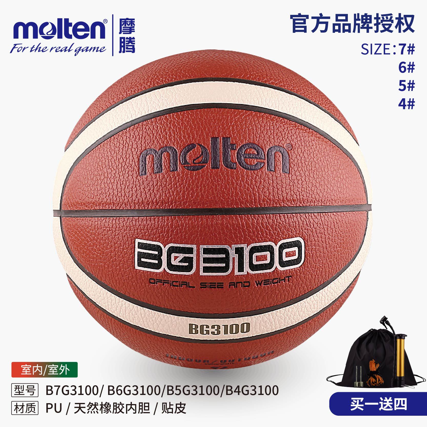Molten Moten Basketball BG3100 Adult Children No. 45 No. 67 Women's Competition Training Litchi World Cup